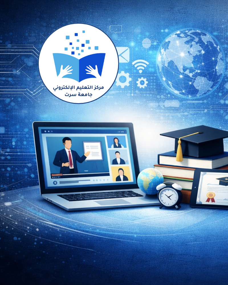 مركز التعليم الإلكتروني